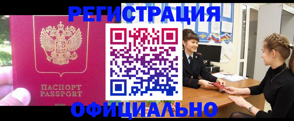 временная регистрация 2025 в Невельске