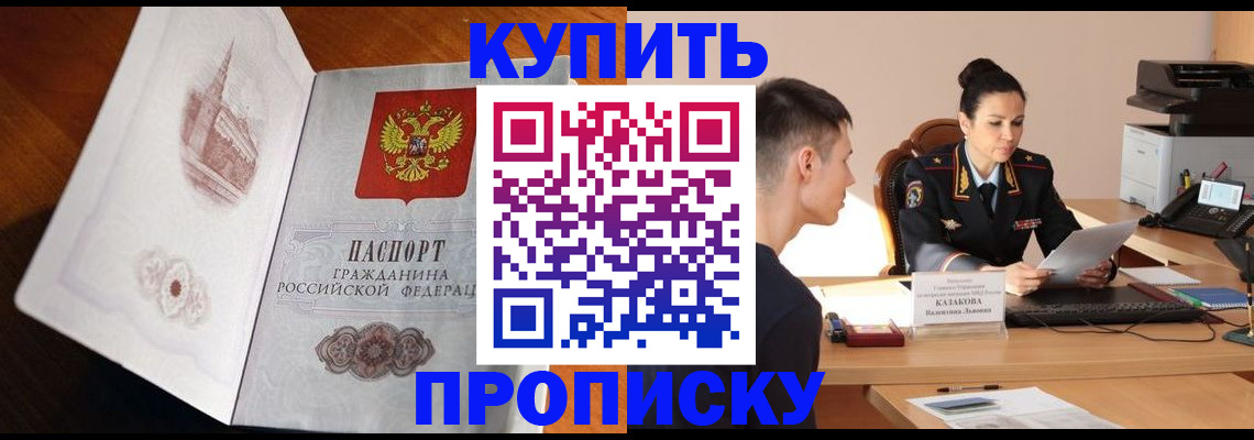 прописка штамп в Невельске