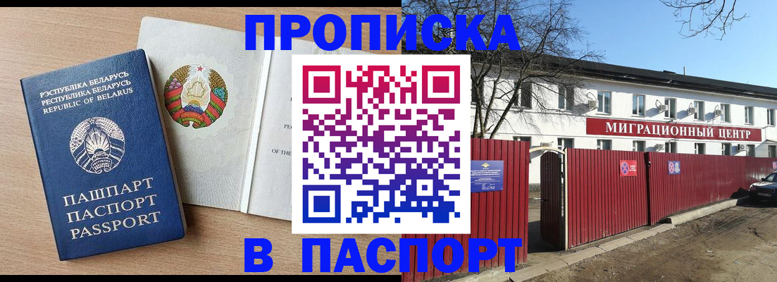 прописка для военкомата в Невельске