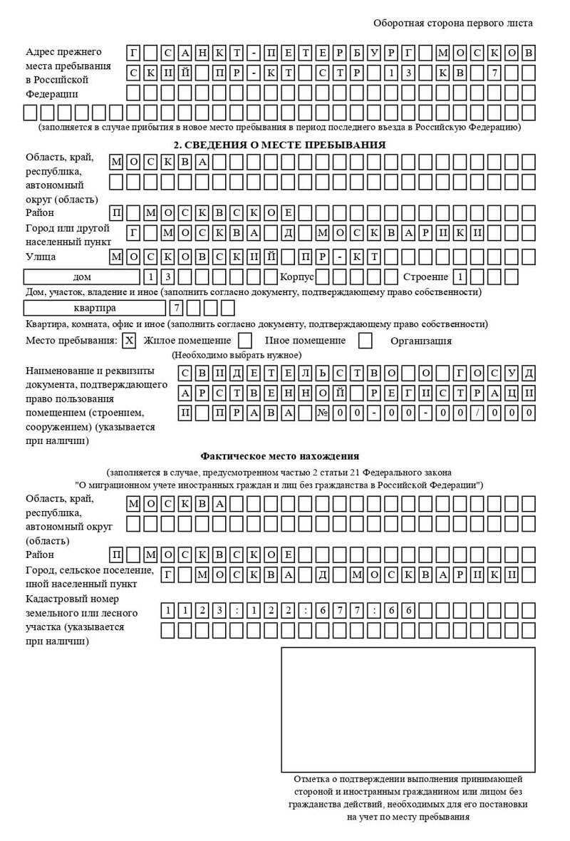 временная регистрация в Невельске